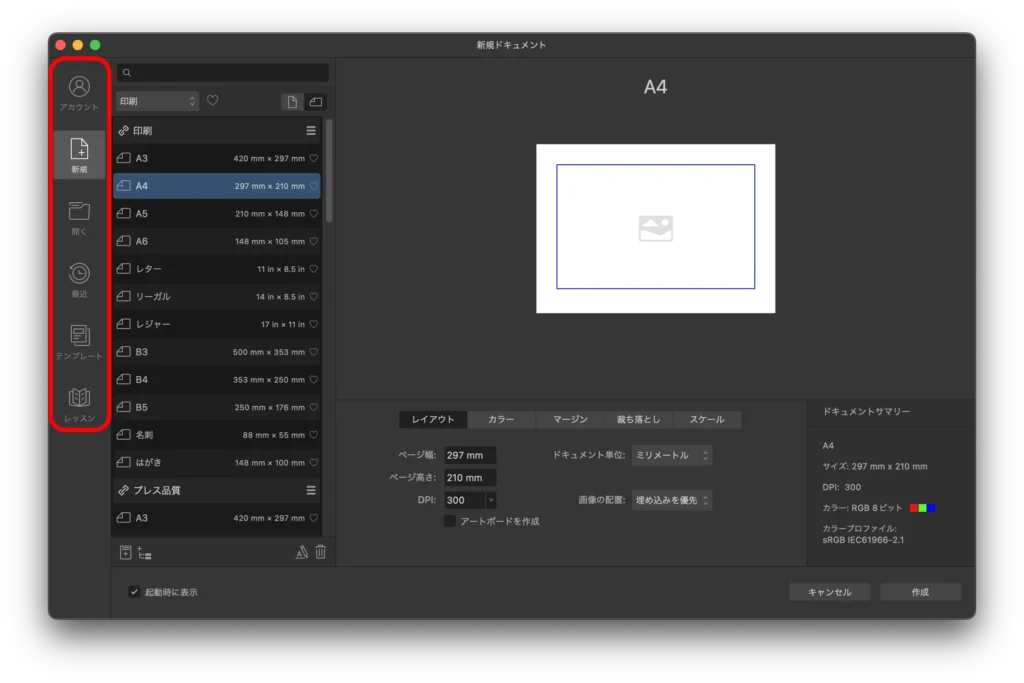 Affinity Designer2.5(新規ドキュメント)のスクリーンショット
