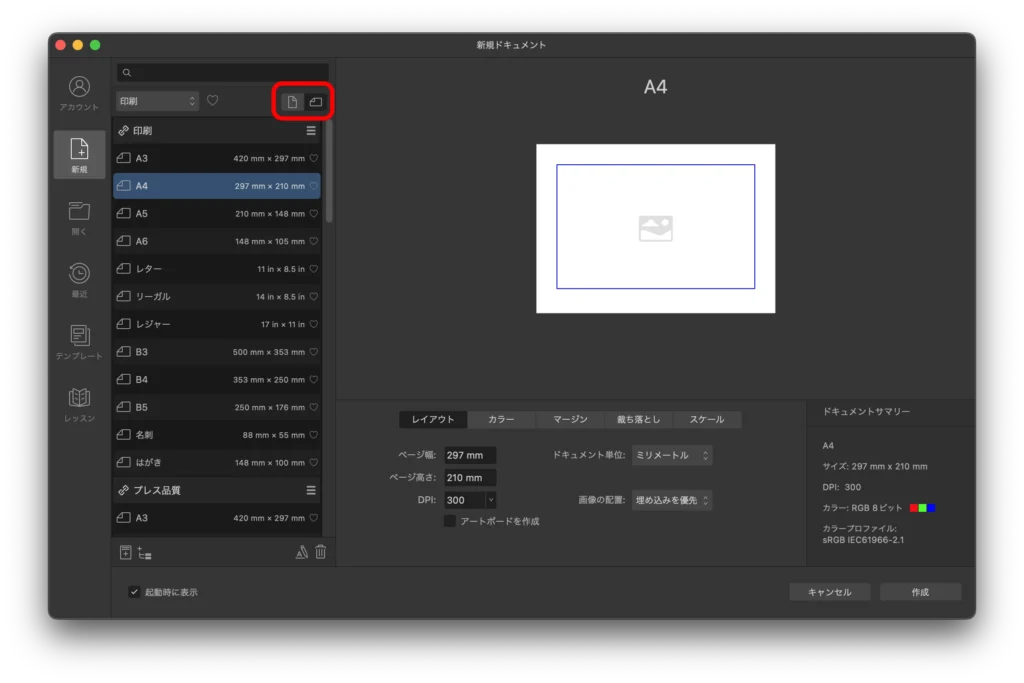 Affinity Designer２.5（新規ドキュメント）のスクリーンショット