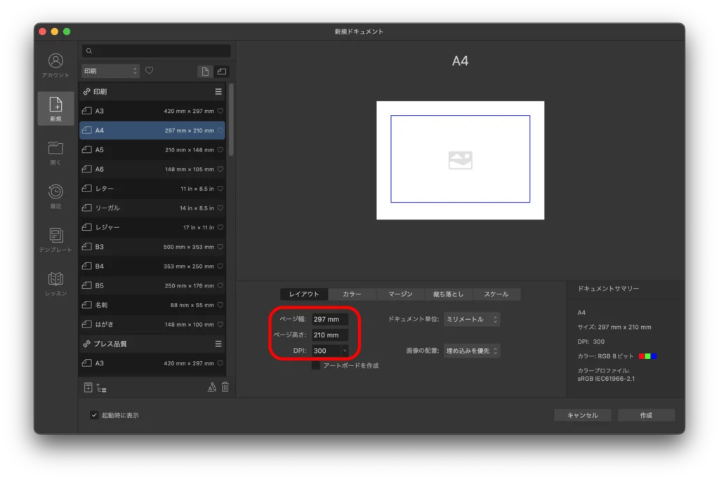 Affinity Designer２.5（新規ドキュメント）のスクリーンショット