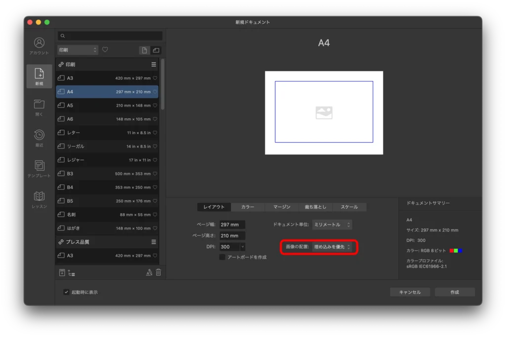 Affinity Designer２.5（新規ドキュメント）のスクリーンショット