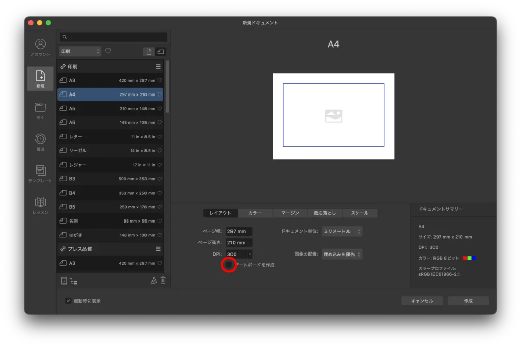 Affinity Designer２.5（新規ドキュメント）のスクリーンショット