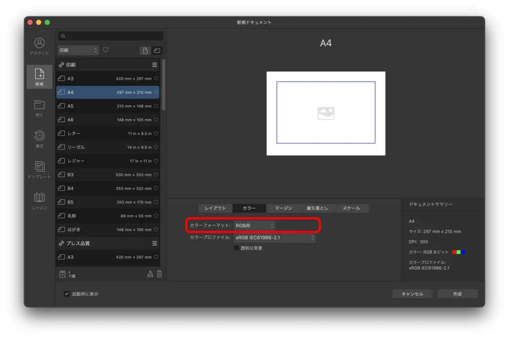 Affinity Designer２.5（新規ドキュメント）のスクリーンショット