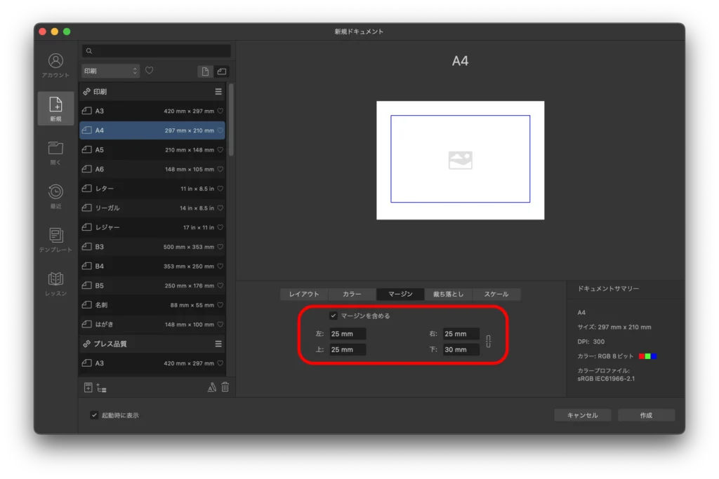 Affinity Designer２.5（新規ドキュメント）のスクリーンショット