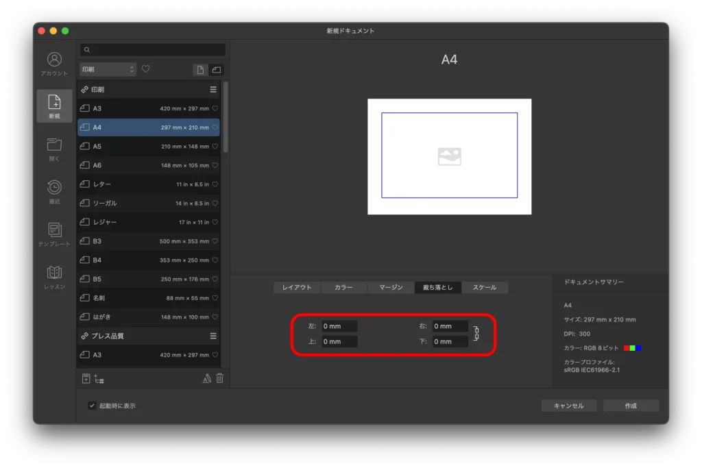 Affinity Designer２.5（新規ドキュメント）のスクリーンショット