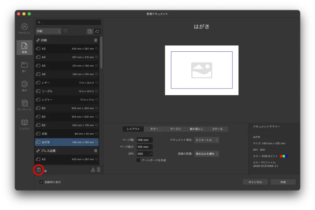 Affinity Designer2.5(新規ドキュメント)のスクリーンショット