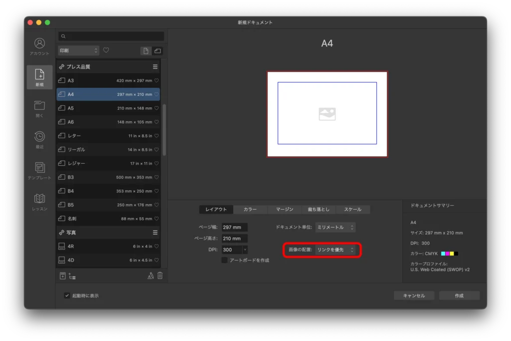 Affinity Designer２.5（新規ドキュメント）のスクリーンショット