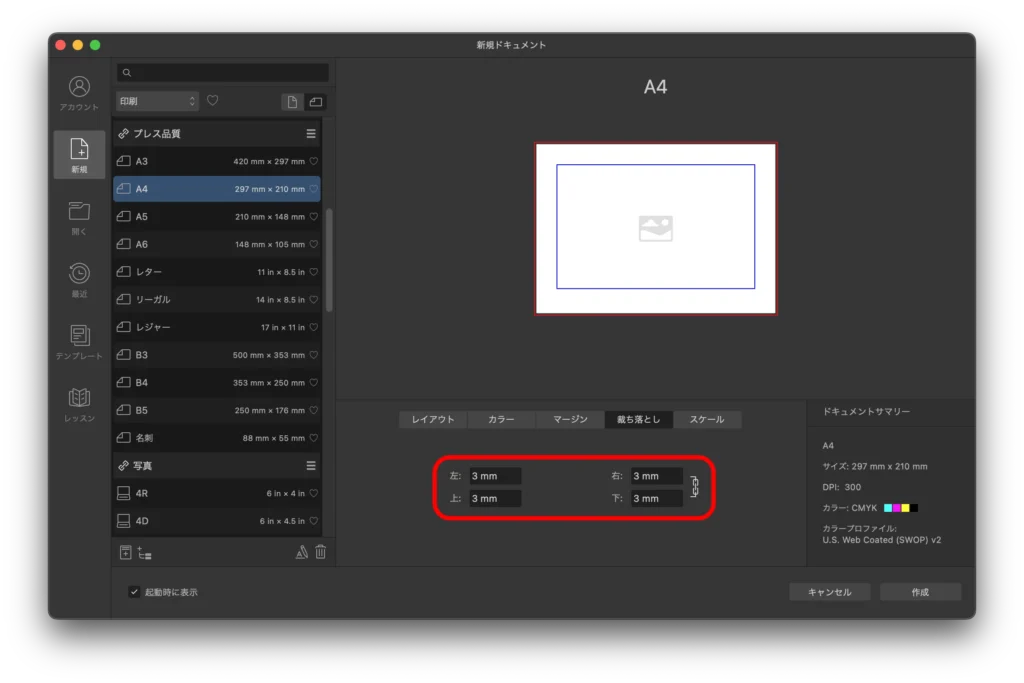 Affinity Designer２.5（新規ドキュメント）のスクリーンショット