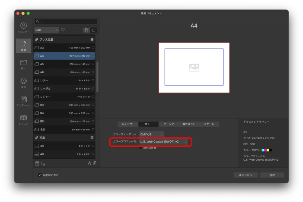 Affinity Designer2.5(新規ドキュメント)のスクリーンショット
