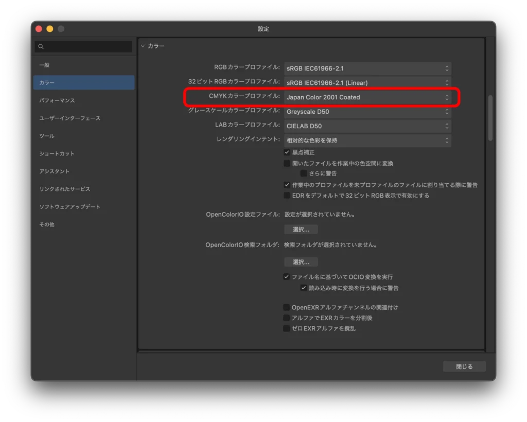 Affinity Designer2.5(環境設定)のスクリーンショット