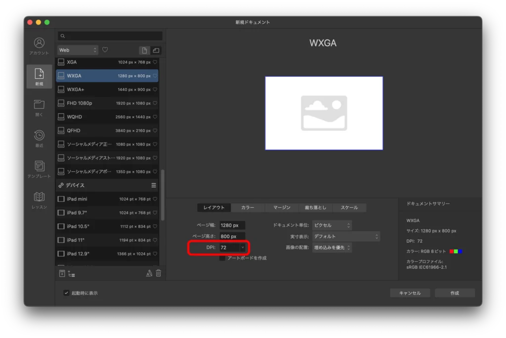 Affinity Designer２.5（新規ドキュメント）のスクリーンショット