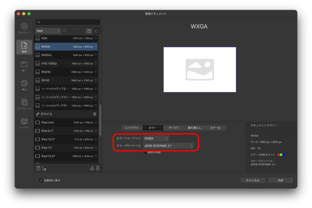 Affinity Designer２.5（新規ドキュメント）のスクリーンショット