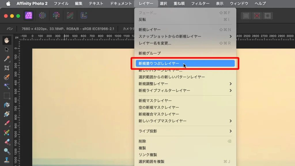 Affinity Photo 2.5 のスクショ