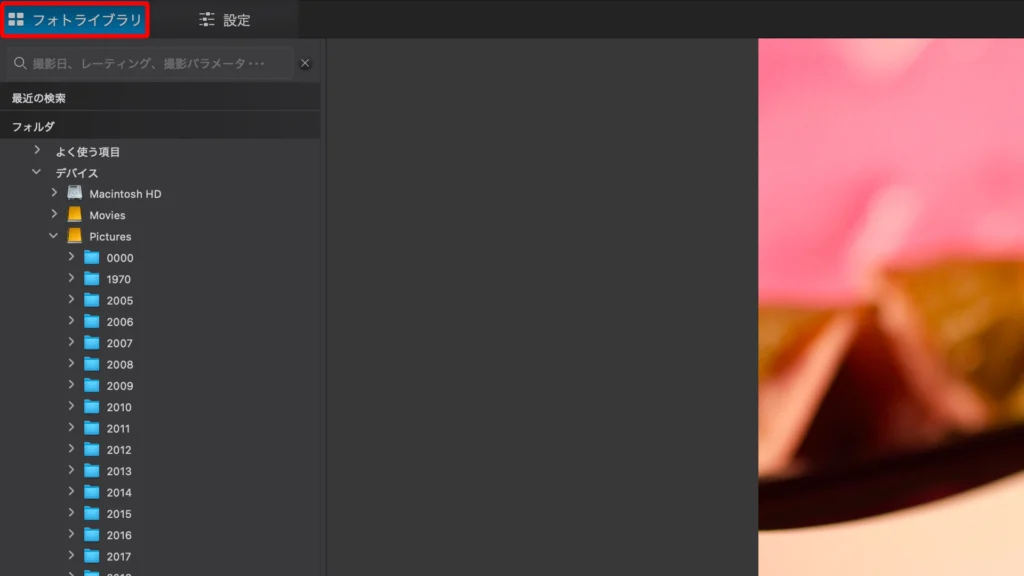 DxO PhotoLab 8 の スクショ