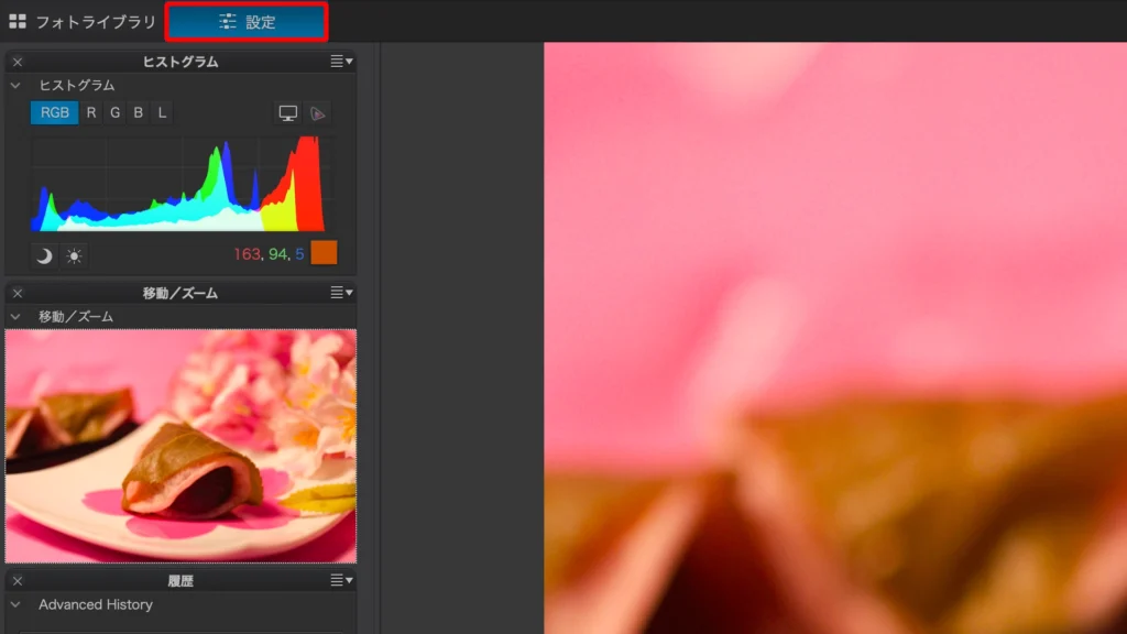 DxO PhotoLab 8 の スクショ
