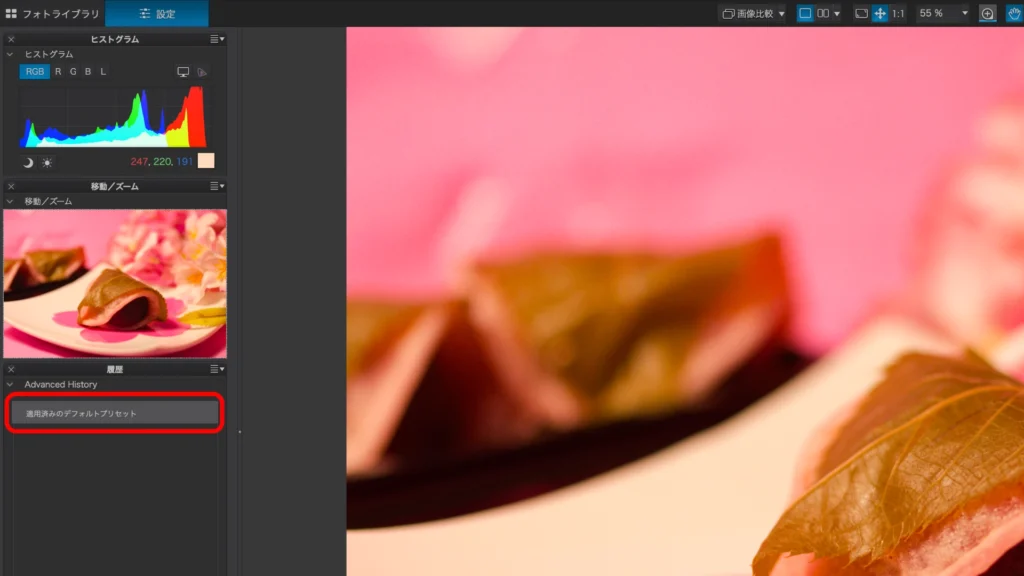 DxO PhotoLab 8 の スクショ