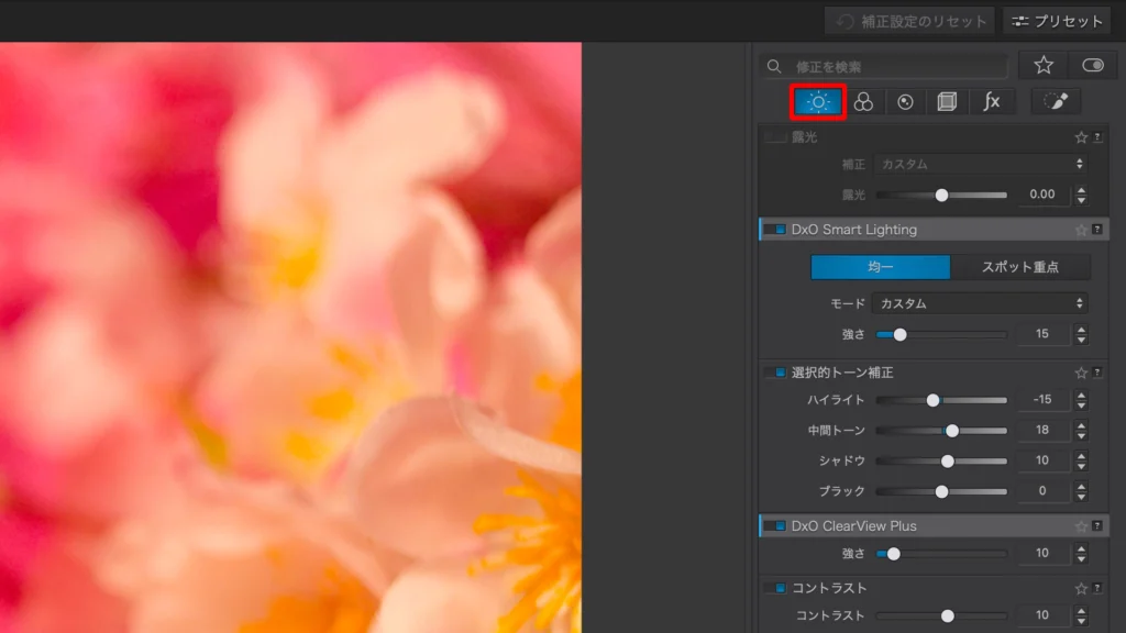DxO PhotoLab 8 の スクショ