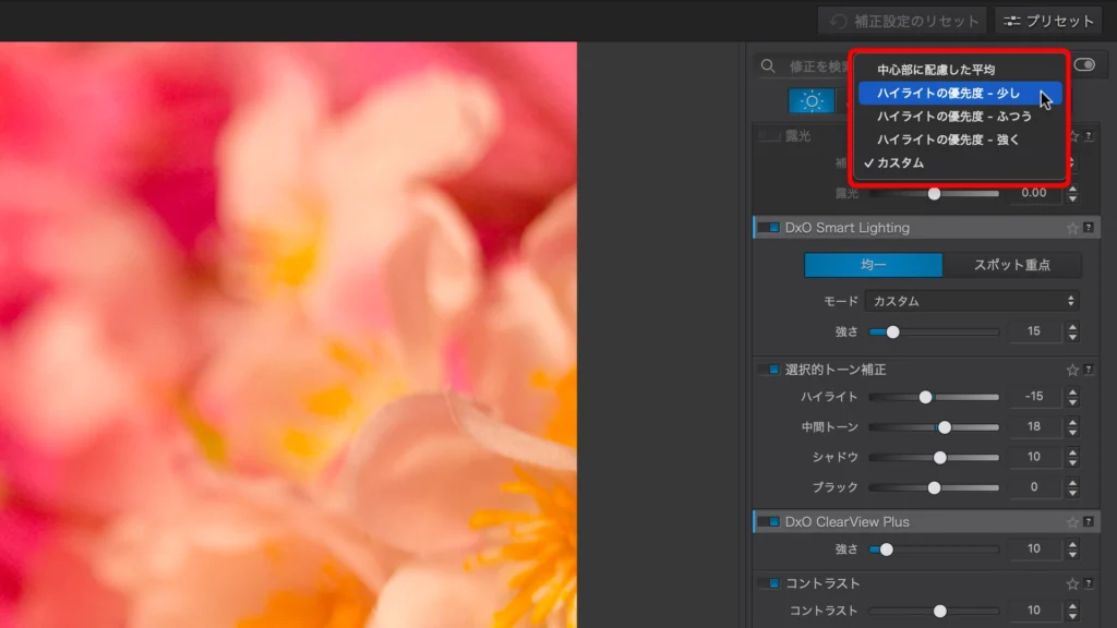 DxO PhotoLab 8 の スクショ