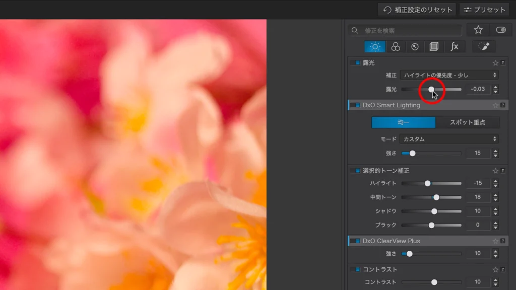 DxO PhotoLab 8 の スクショ