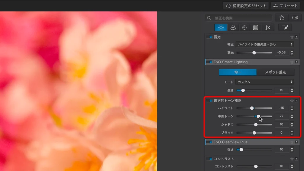 DxO PhotoLab 8 の スクショ