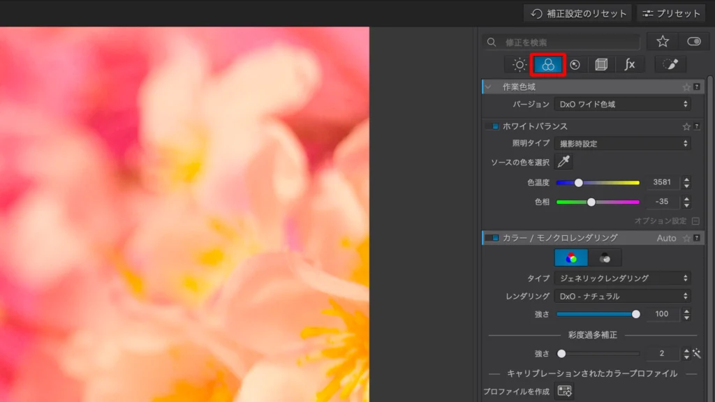 DxO PhotoLab 8 の スクショ