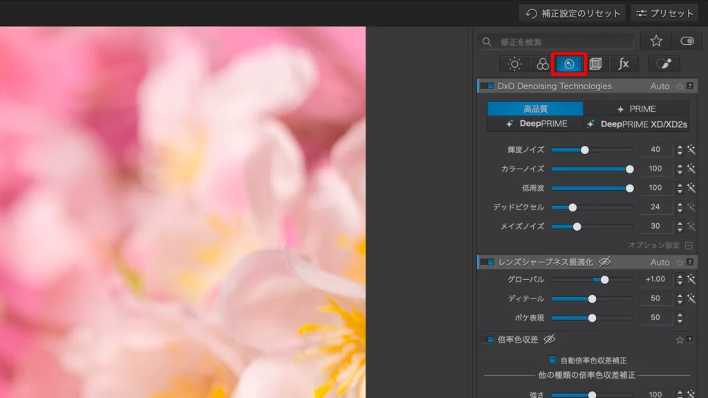 DxO PhotoLab 8 の スクショ