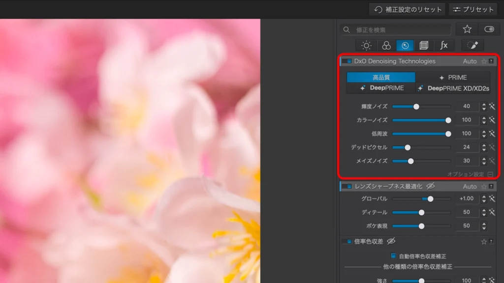 DxO PhotoLab 8 の スクショ