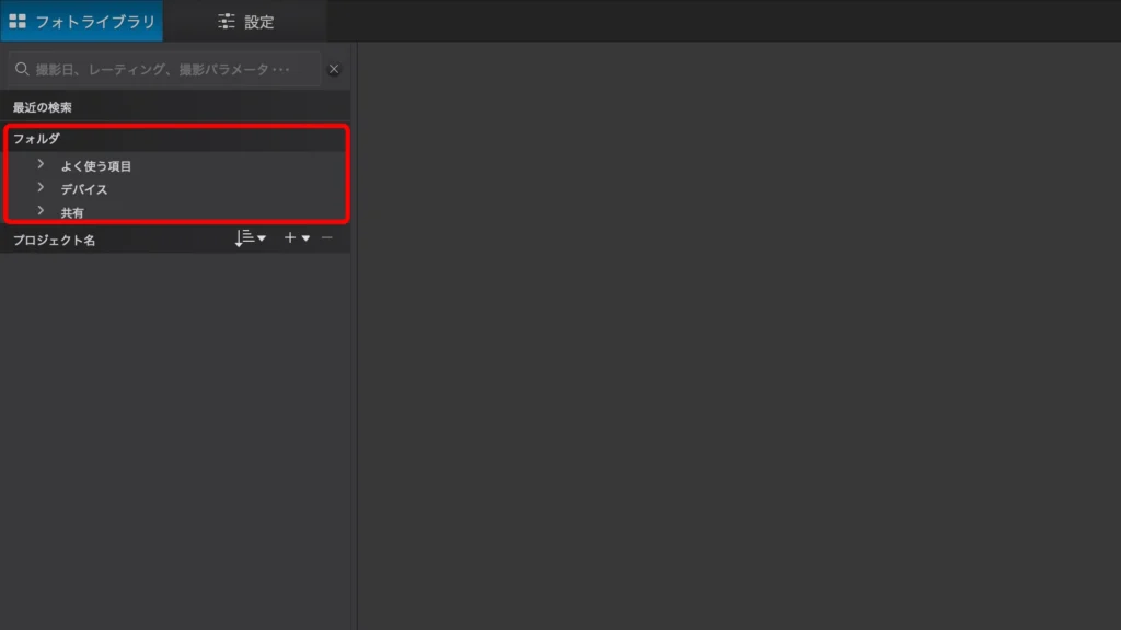 DxO PhotoLab 8 の スクショ（フォルダ）