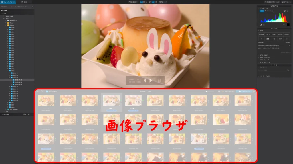 DxO PhotoLab 8 の スクショ（フォルダ）