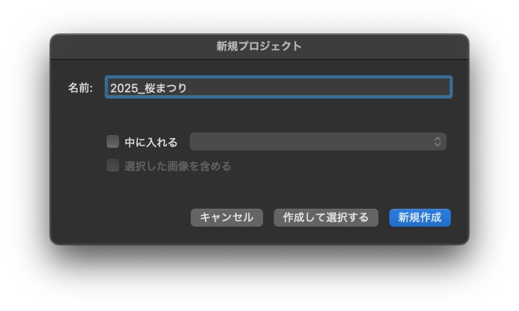 DxO PhotoLab 8 の スクショ（プロジェクトの作成）