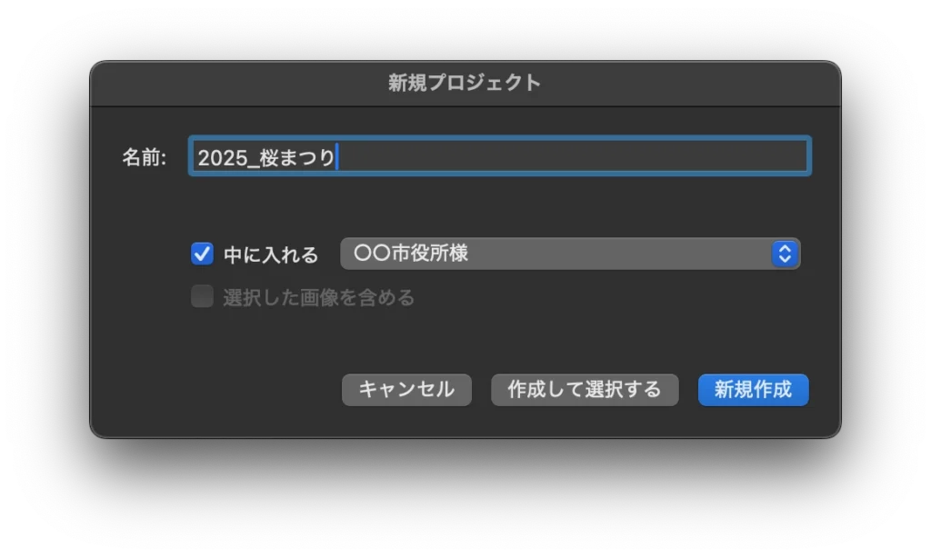 DxO PhotoLab 8 の スクショ（プロジェクトの作成）