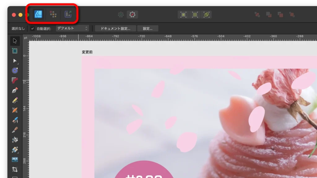 Affinity Designer のペルソナ