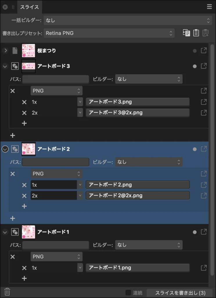 Affinity Designer２.6（スライスパネル）のスクショ