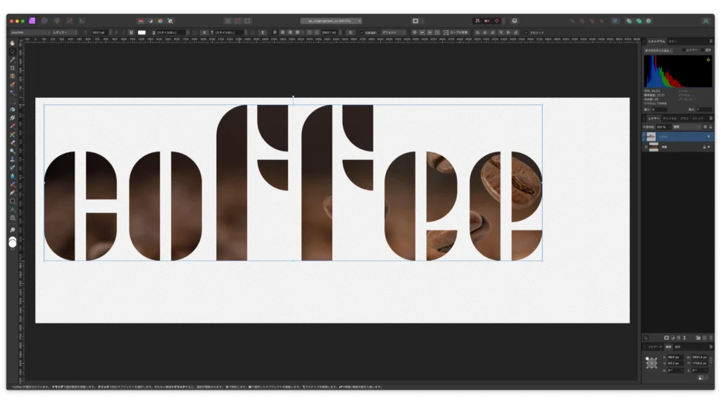 Affinity Photo 2.6 のスクショ（07-04.文字のみ移動）