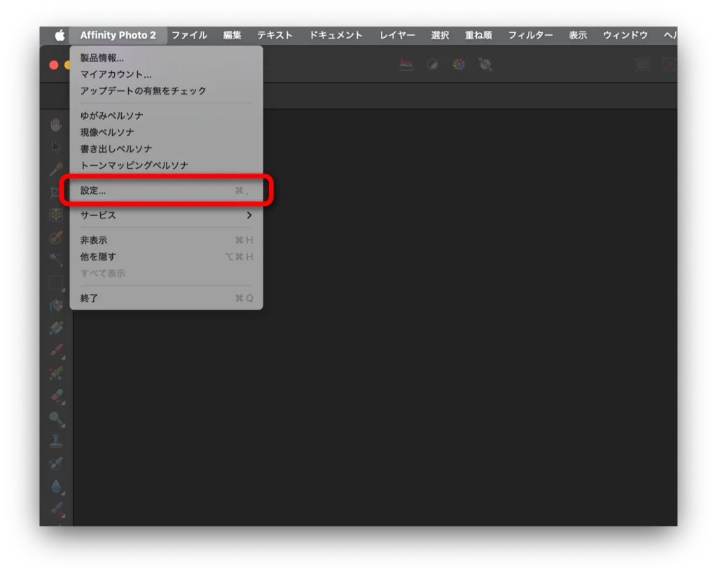 Affinity Photo 2.6 のスクショ