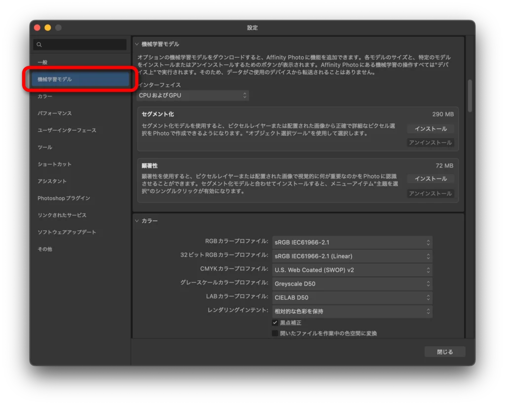 Affinity Photo 2.6 のスクショ