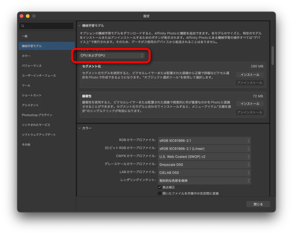 Affinity Photo 2.6 のスクショ