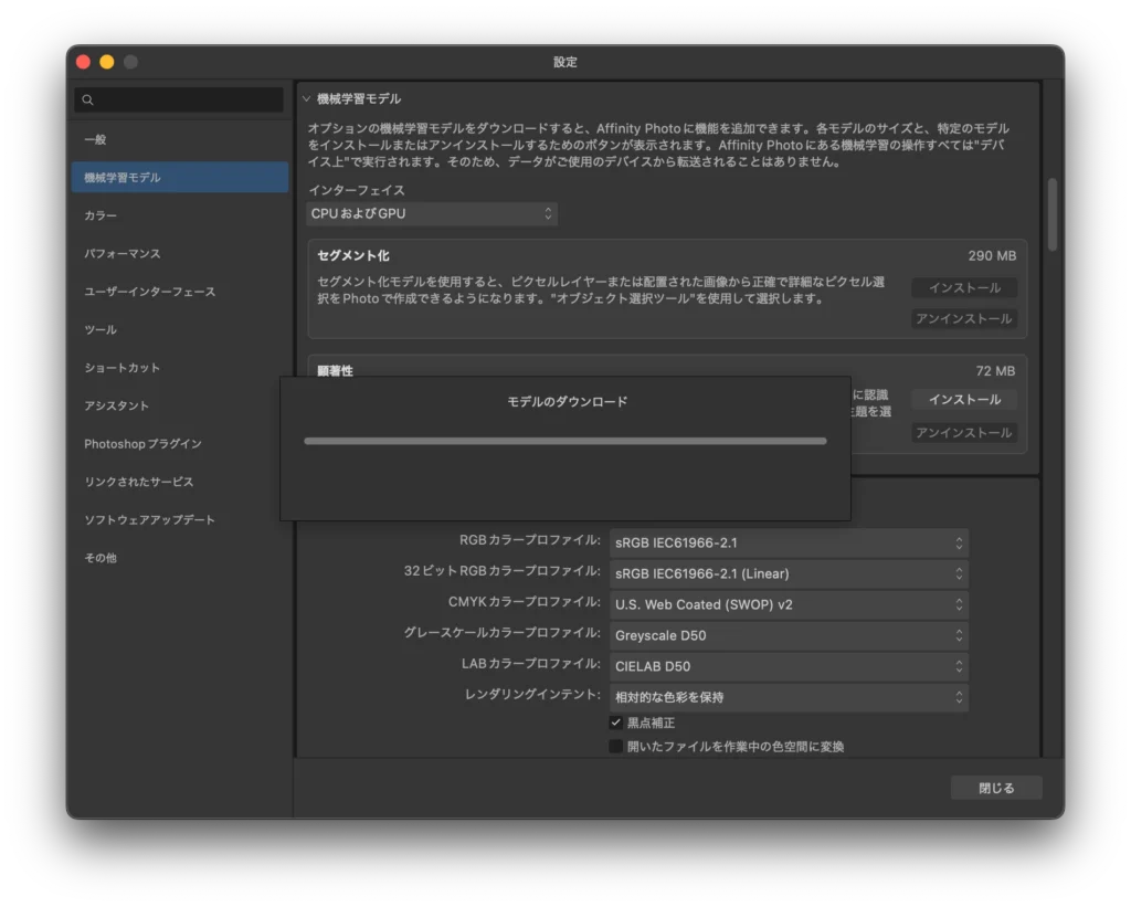 Affinity Photo 2.6 のスクショ