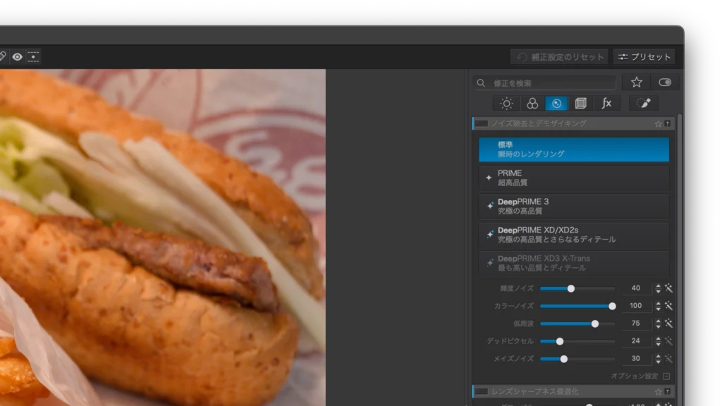 DxO PhotoLab 8.7.2のスクショ