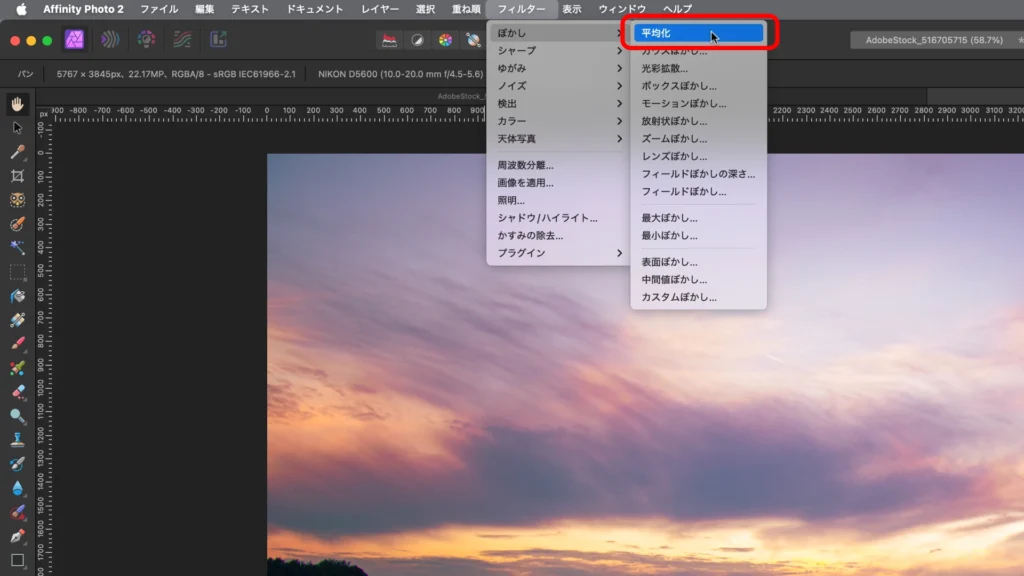 ぼかし(平均)フィルターをかける