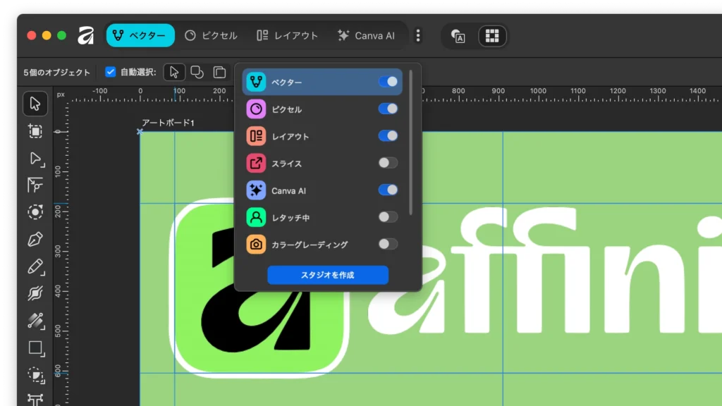 スタジオのカスタマイズ
