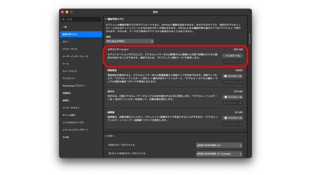機械学習モデル