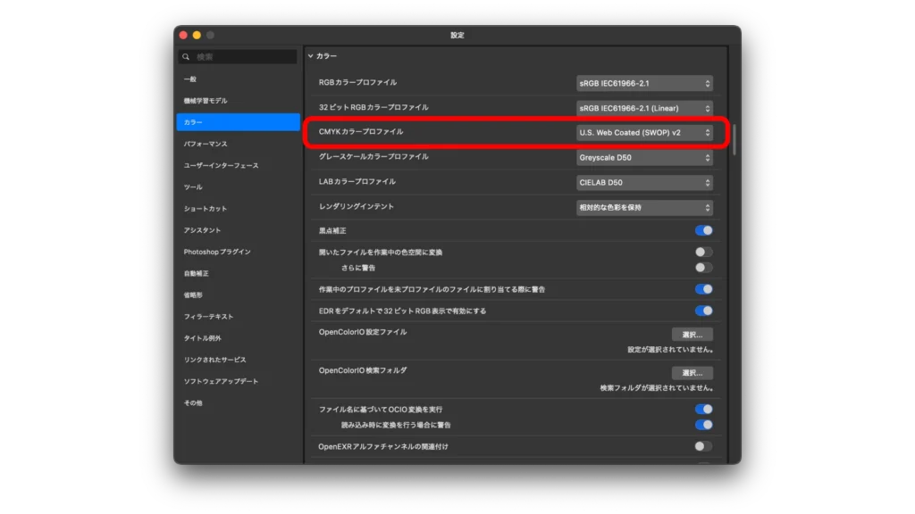 CMYKカラープロファイル