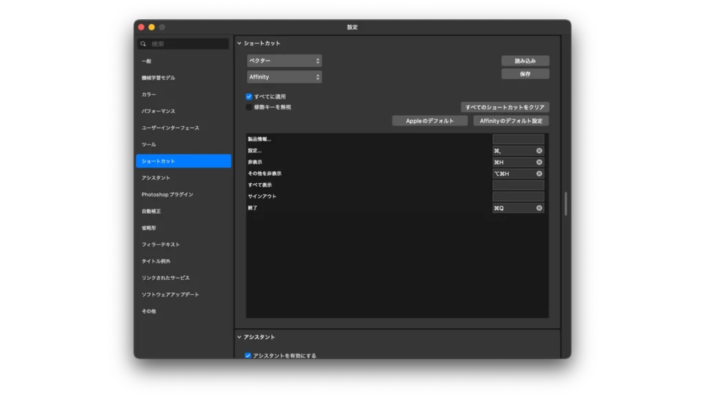 ショートカットキーのアレンジ