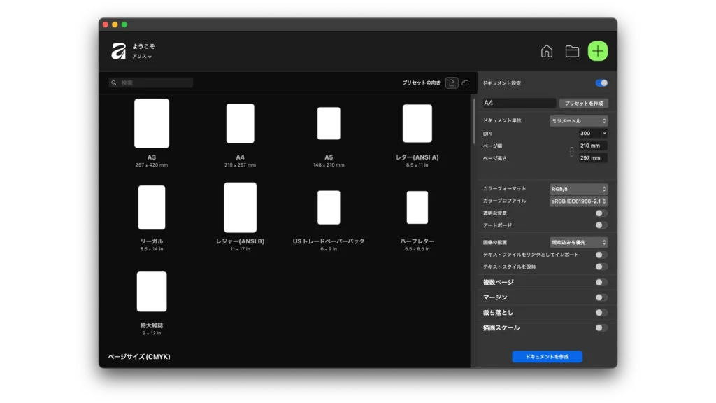 プリセットの選択