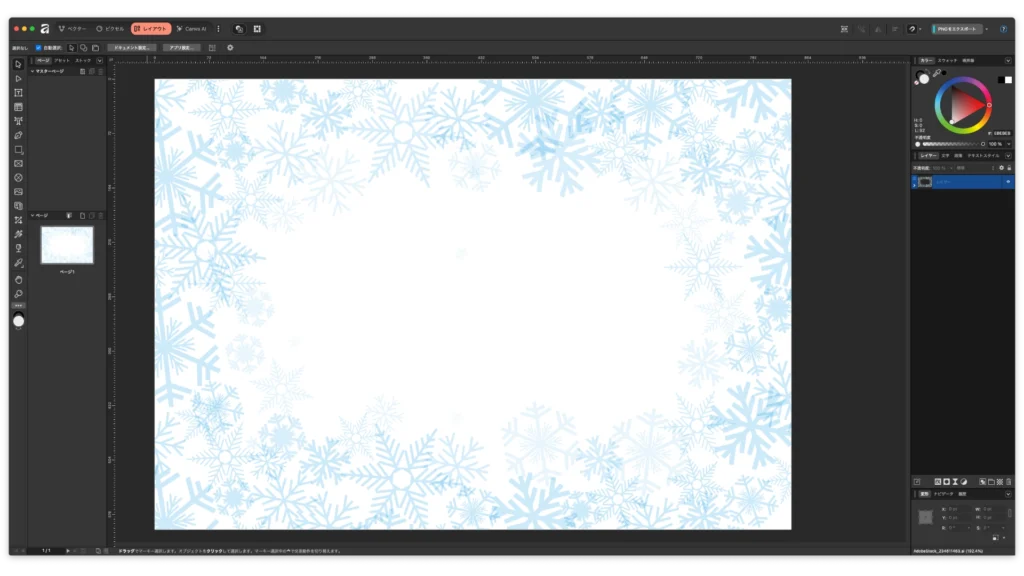 レイアウトスタジオ