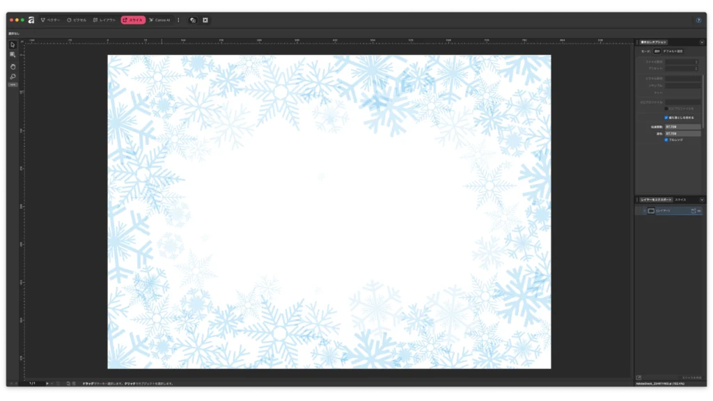 スライススタジオ